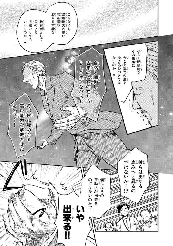 Mothers-Spirit-By-Enzou-Jp page 13