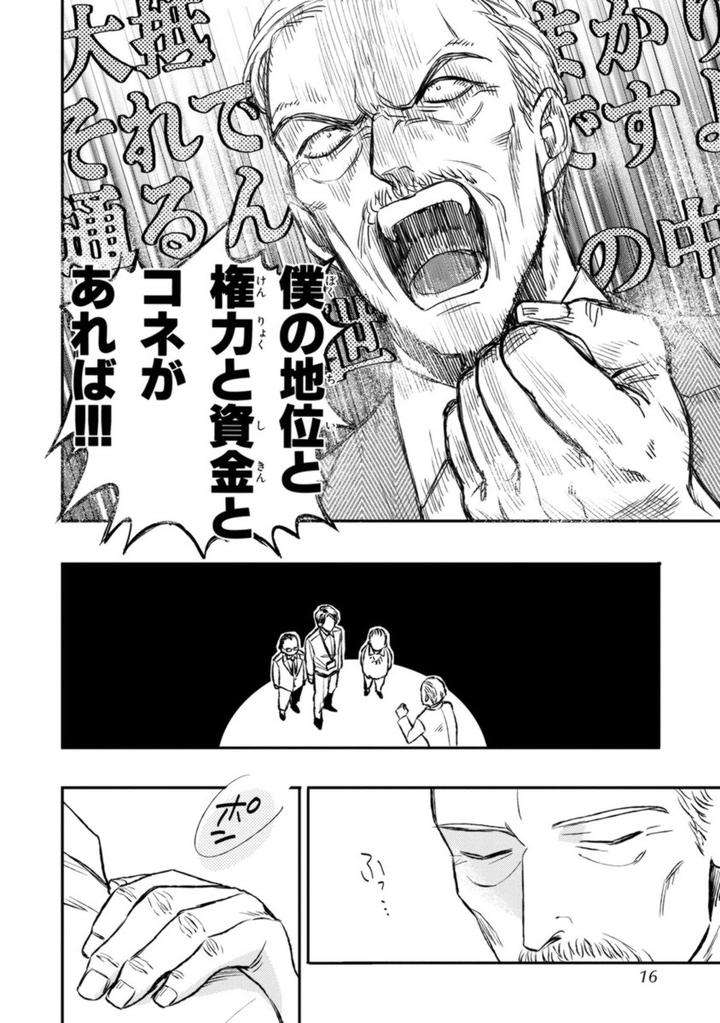 Mothers-Spirit-By-Enzou-Jp page 14