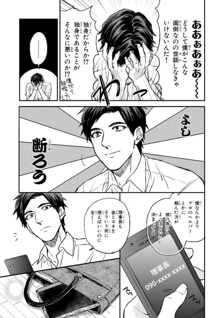 Mothers-Spirit-By-Enzou-Jp page 29