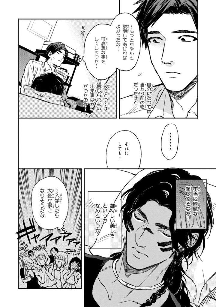 Mothers-Spirit-By-Enzou-Jp page 32