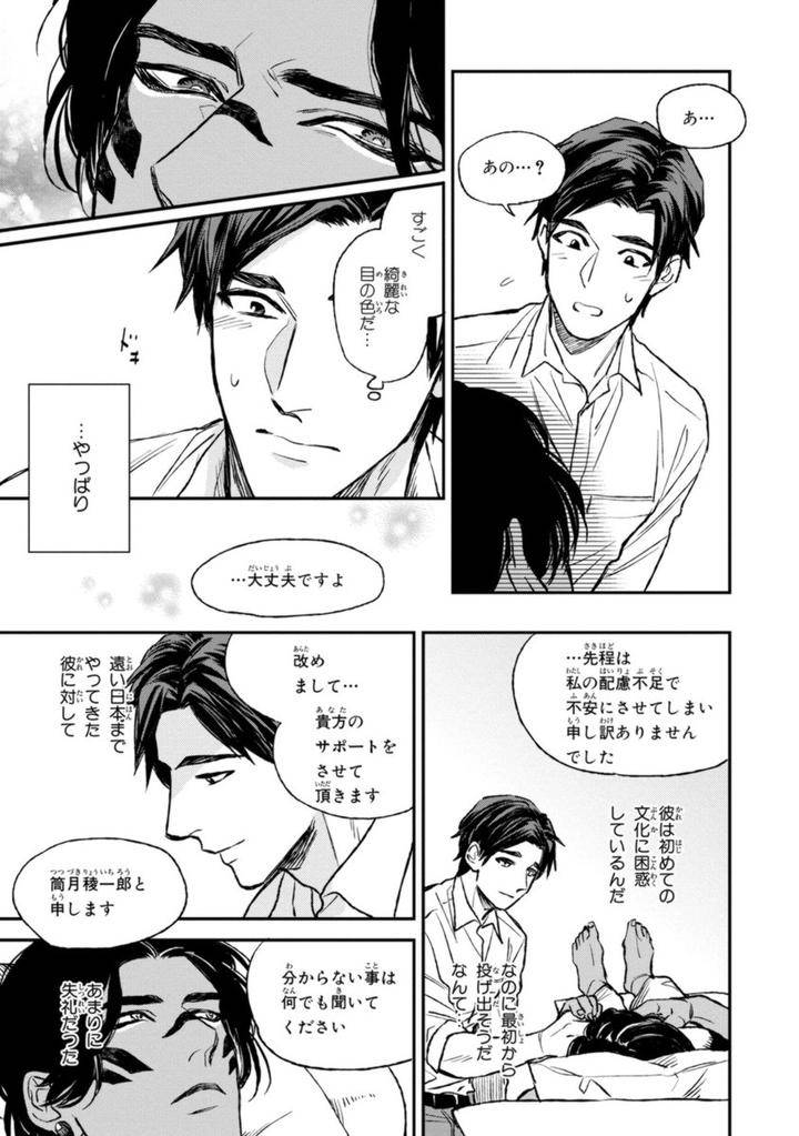 Mothers-Spirit-By-Enzou-Jp page 35