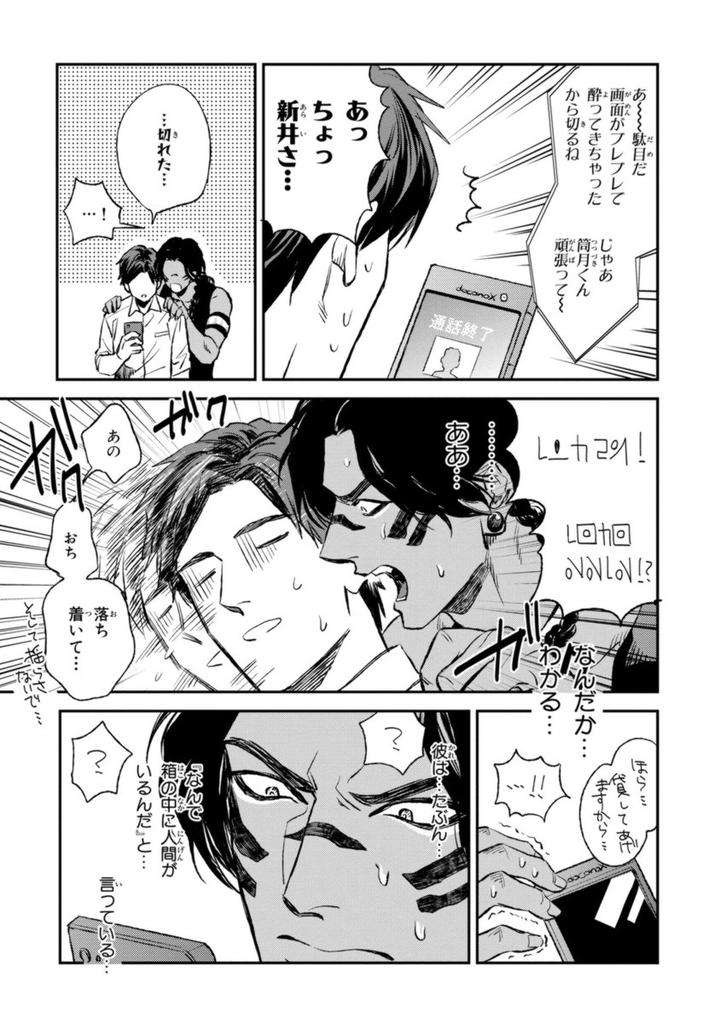 Mothers-Spirit-By-Enzou-Jp page 39