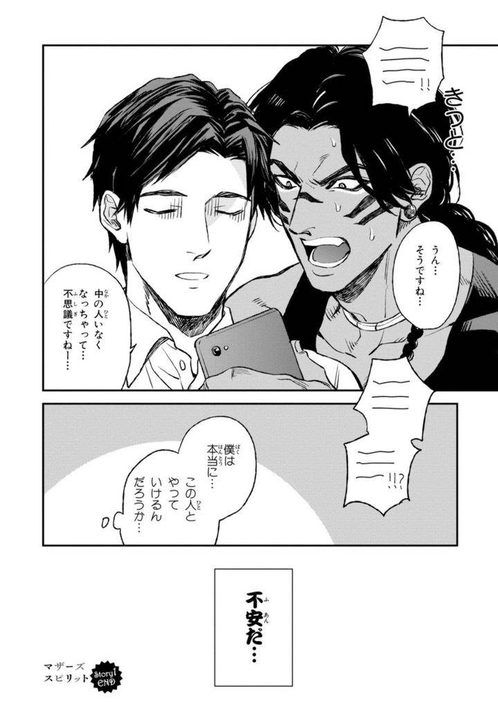 Mothers-Spirit-By-Enzou-Jp page 40