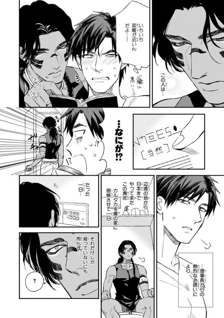 Mothers-Spirit-By-Enzou-Jp page 4