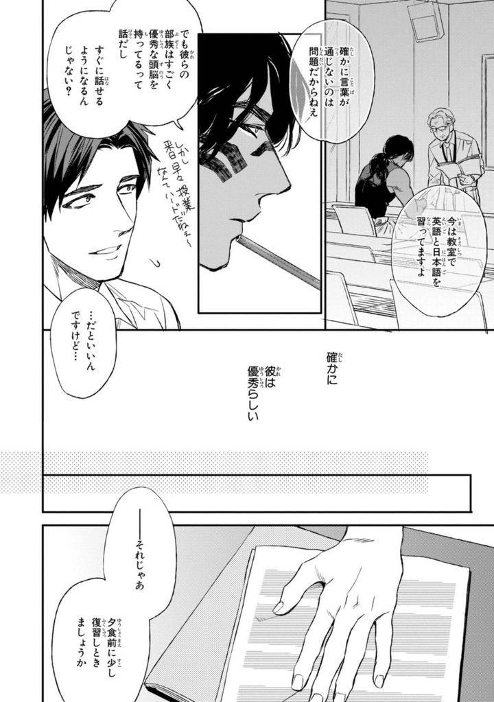 Mothers-Spirit-By-Enzou-Jp page 8