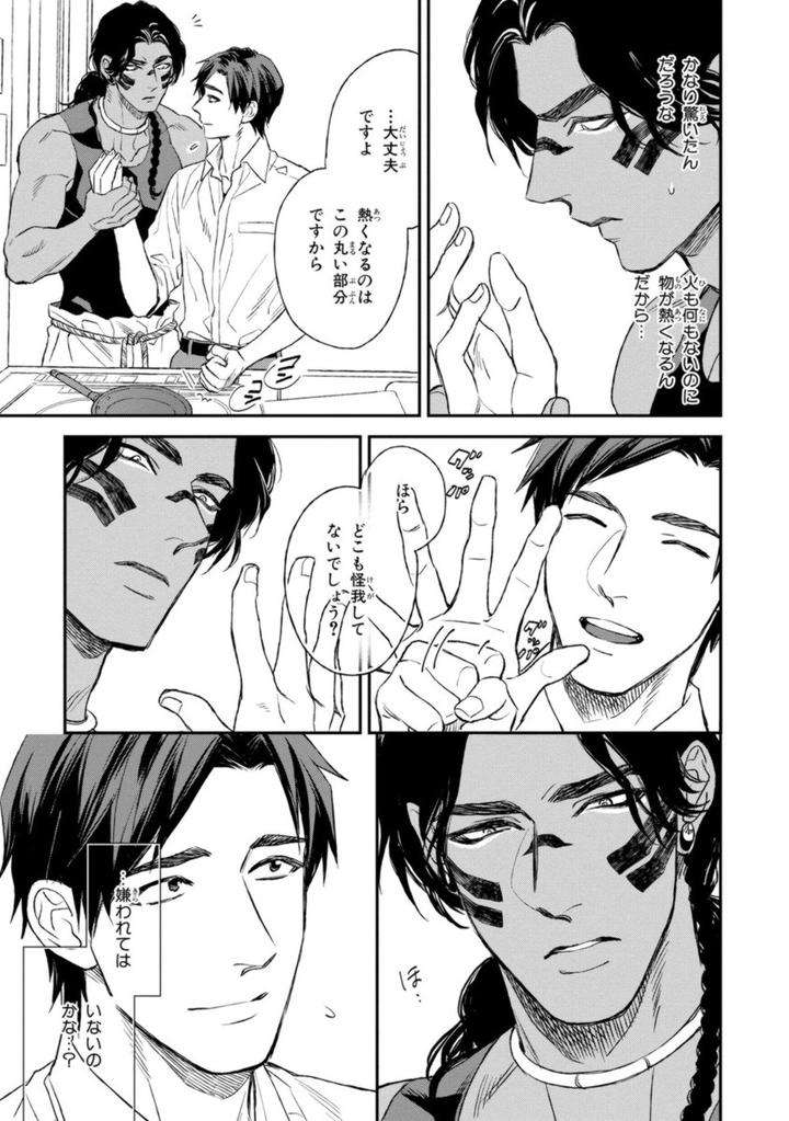 Mothers-Spirit-By-Enzou-Jp page 17