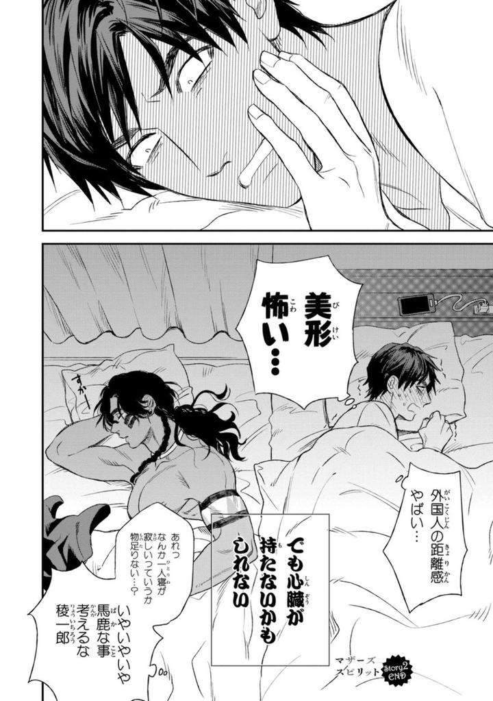 Mothers-Spirit-By-Enzou-Jp page 32