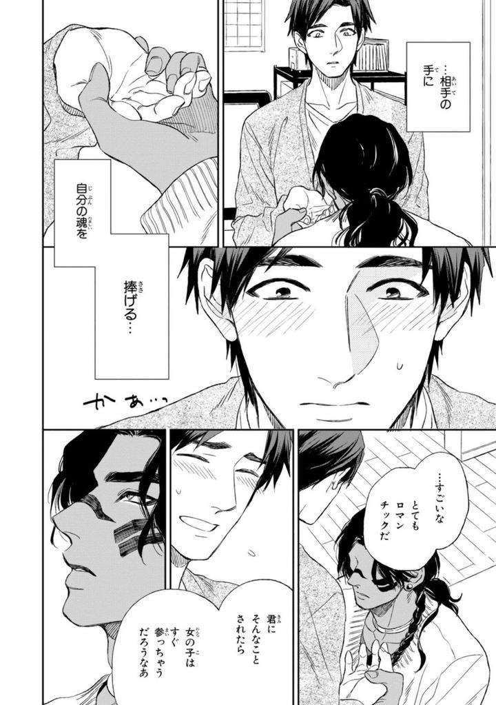Mothers-Spirit-By-Enzou-Jp page 12