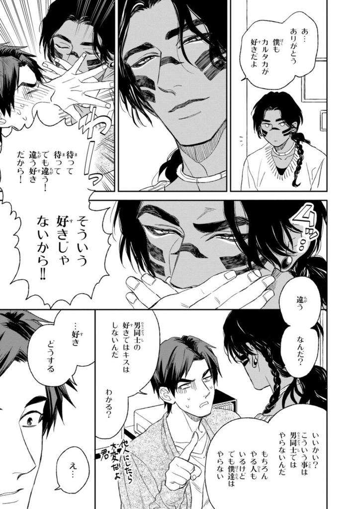 Mothers-Spirit-By-Enzou-Jp page 17