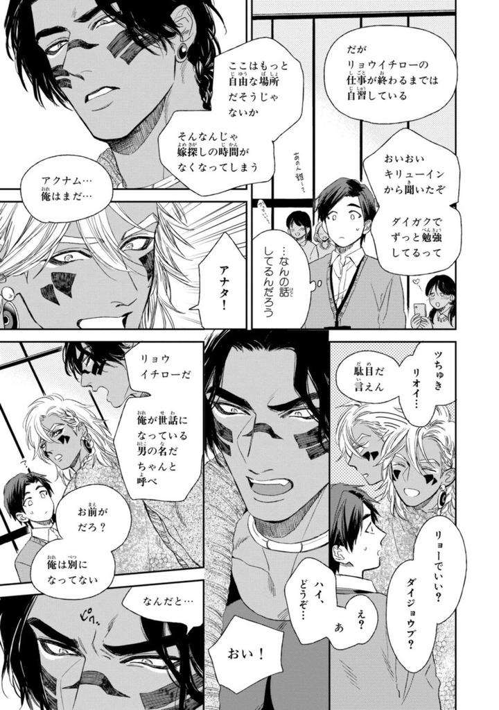 Mothers-Spirit-By-Enzou-Jp page 7