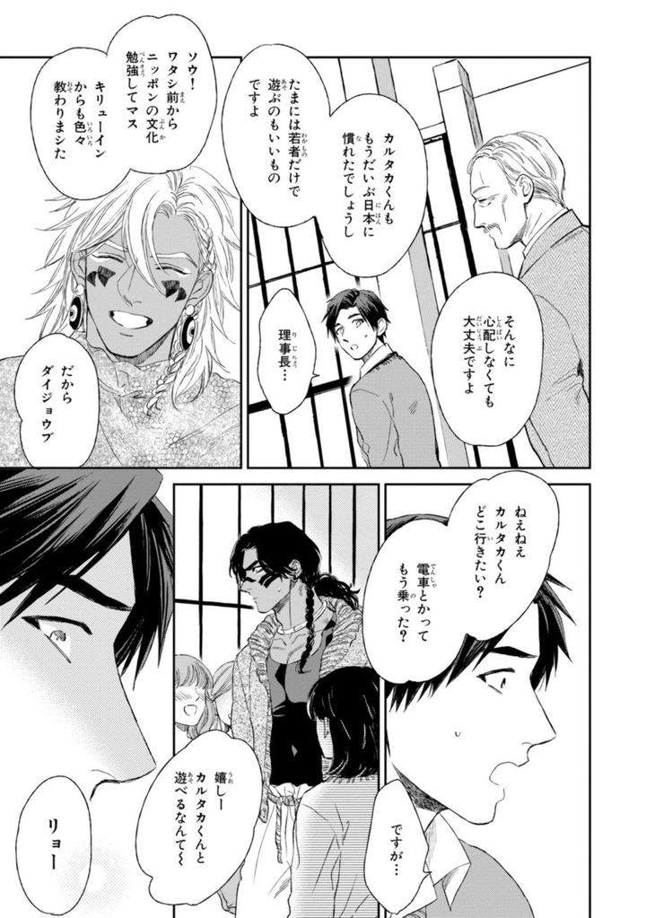 Mothers-Spirit-By-Enzou-Jp page 9