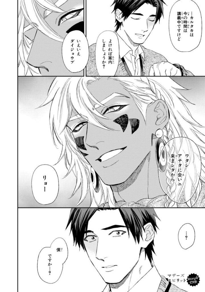 Mothers-Spirit-By-Enzou-Jp page 32
