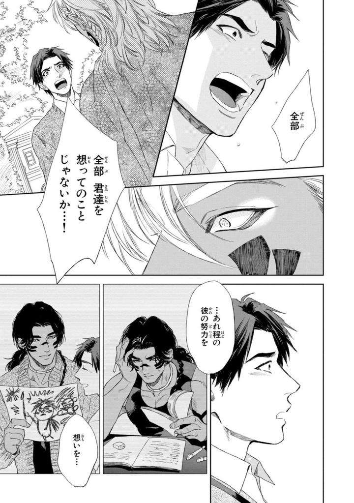 Mothers-Spirit-By-Enzou-Jp page 17