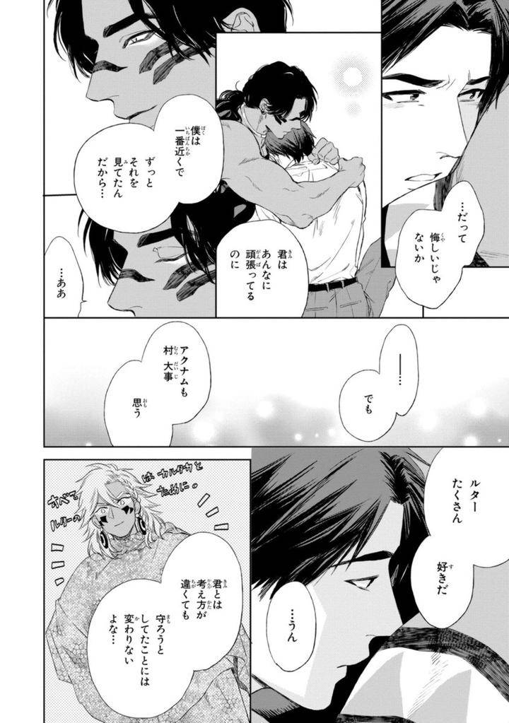 Mothers-Spirit-By-Enzou-Jp page 24