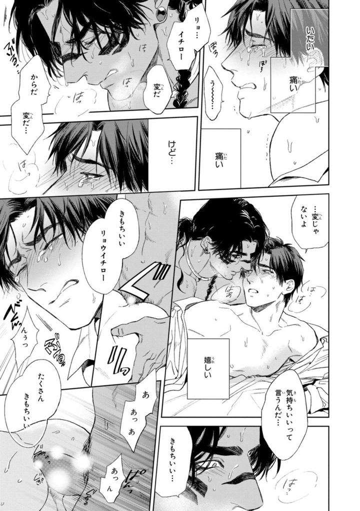 Mothers-Spirit-By-Enzou-Jp page 7