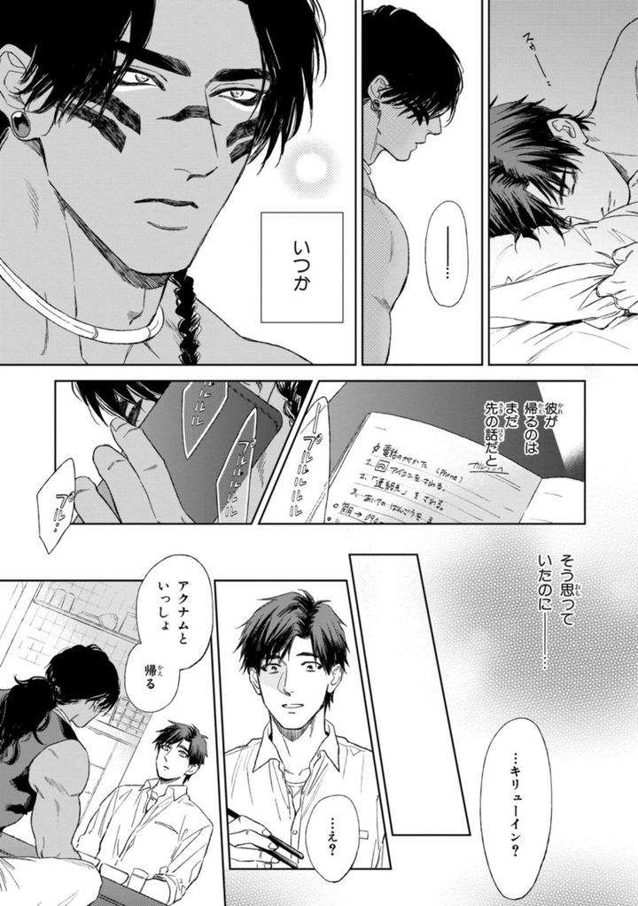 Mothers-Spirit-By-Enzou-Jp page 12