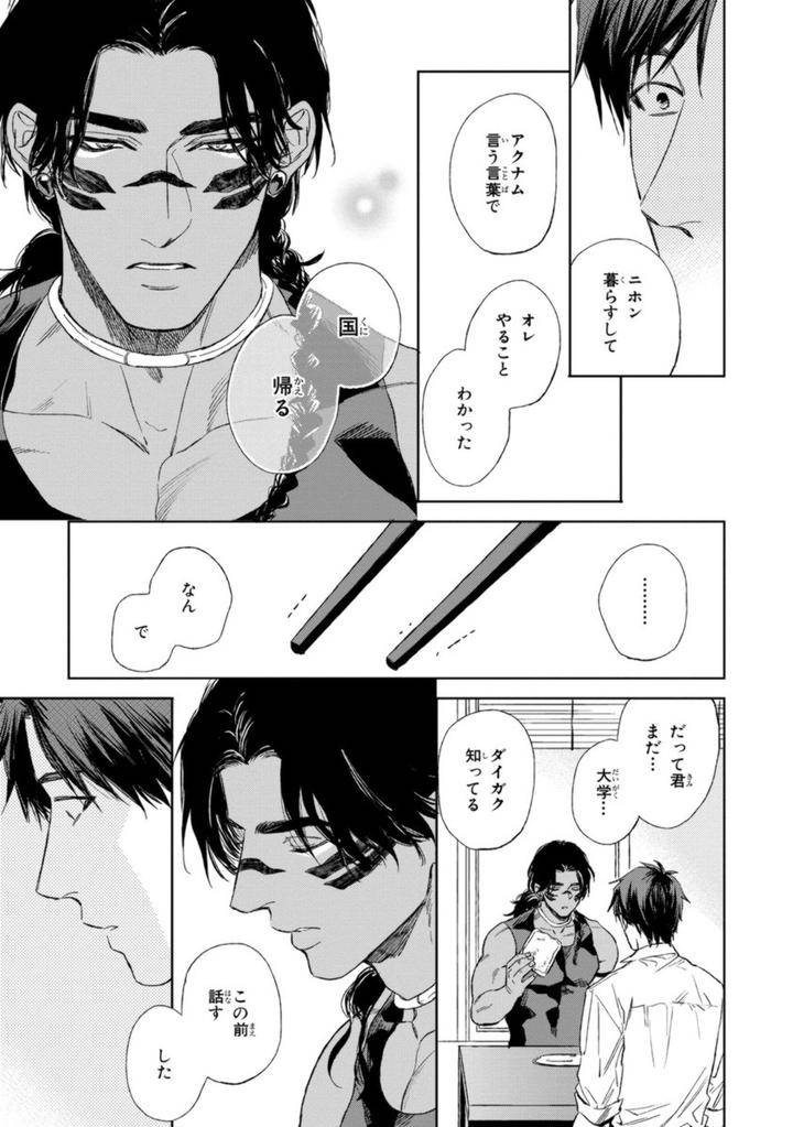 Mothers-Spirit-By-Enzou-Jp page 13