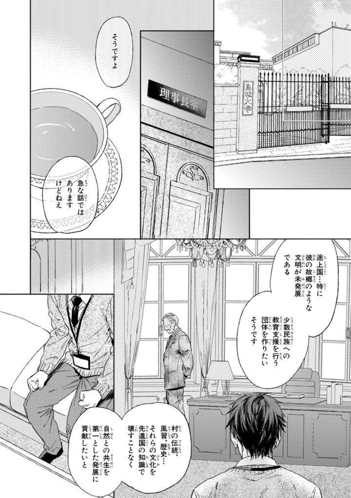 Mothers-Spirit-By-Enzou-Jp page 14