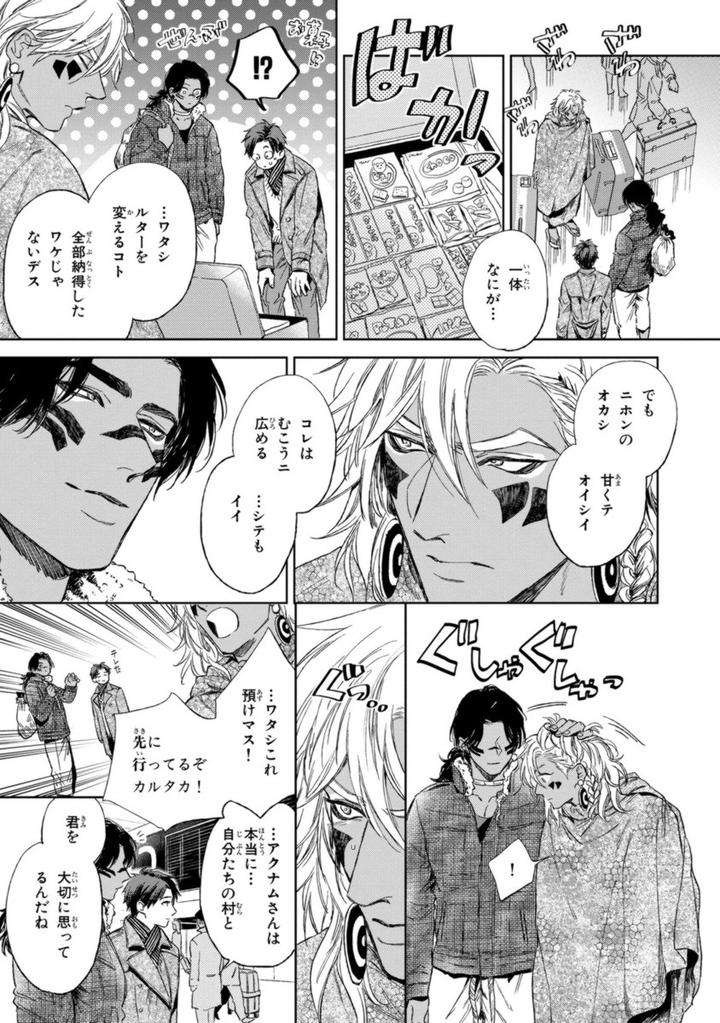 Mothers-Spirit-By-Enzou-Jp page 19