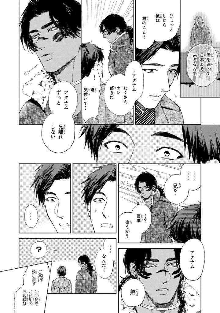 Mothers-Spirit-By-Enzou-Jp page 20