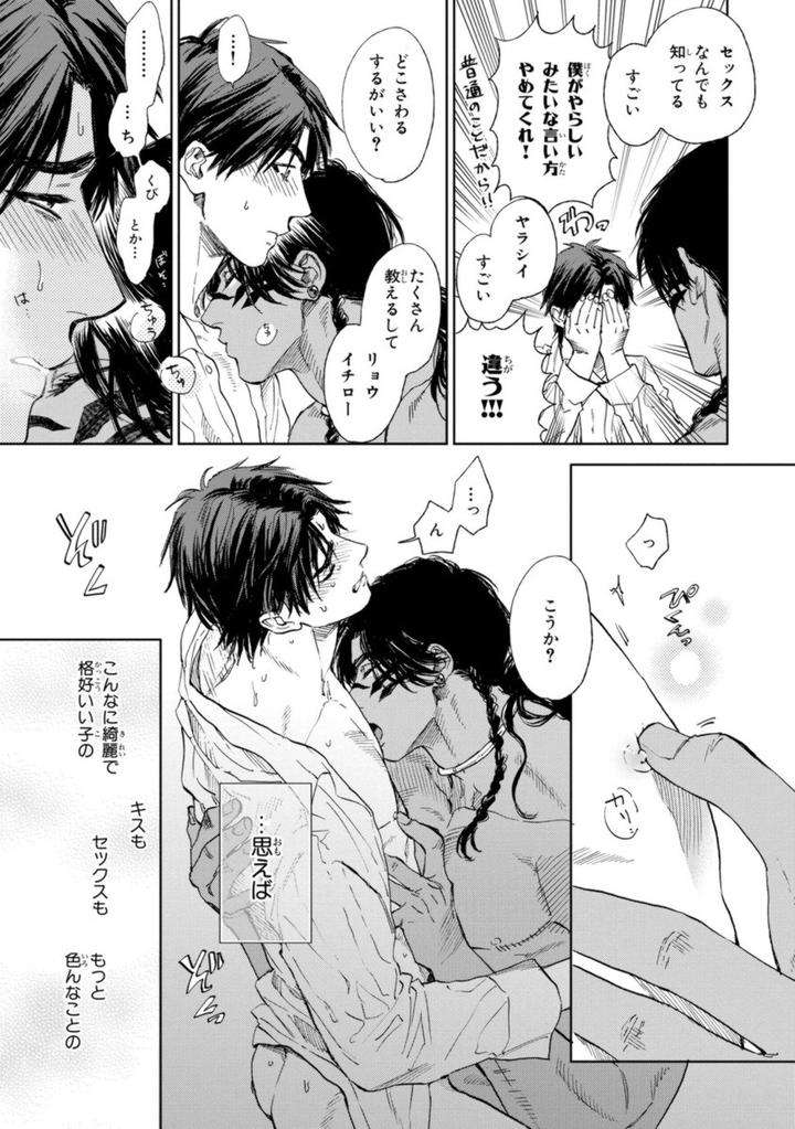 Mothers-Spirit-By-Enzou-Jp page 43
