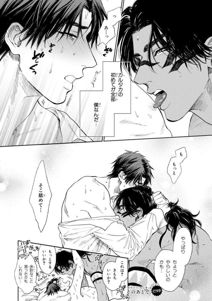 Mothers-Spirit-By-Enzou-Jp page 44