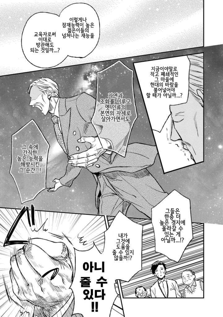 Mothers-Spirit-By-Enzou-Kr page 13