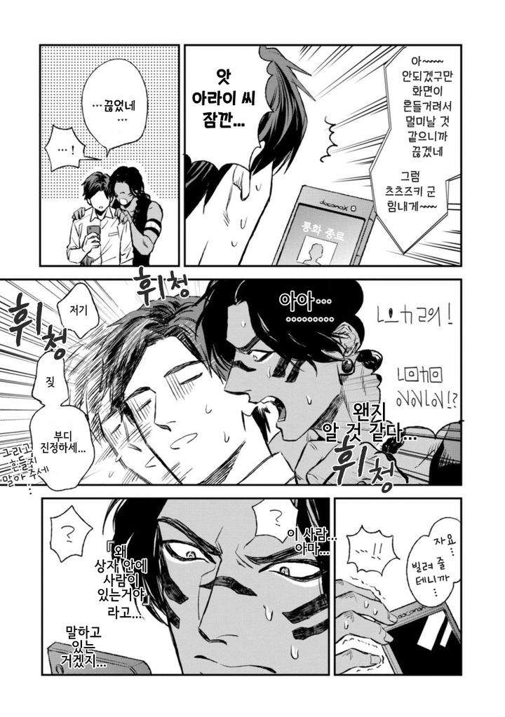 Mothers-Spirit-By-Enzou-Kr page 39