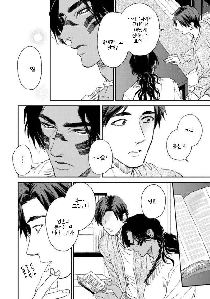 Mothers-Spirit-By-Enzou-Kr page 10