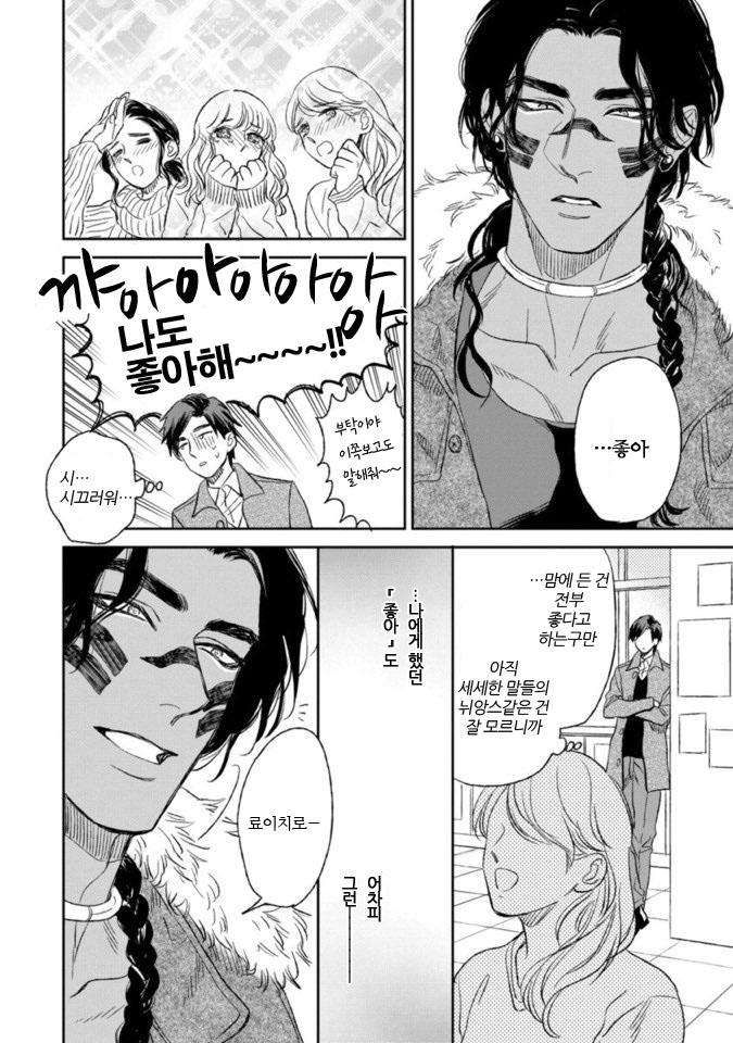 Mothers-Spirit-By-Enzou-Kr page 20