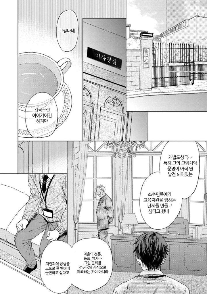 Mothers-Spirit-By-Enzou-Kr page 14