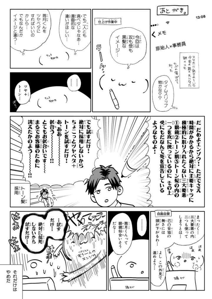 Mothers-Spirit-By-Enzou-Kr page 49