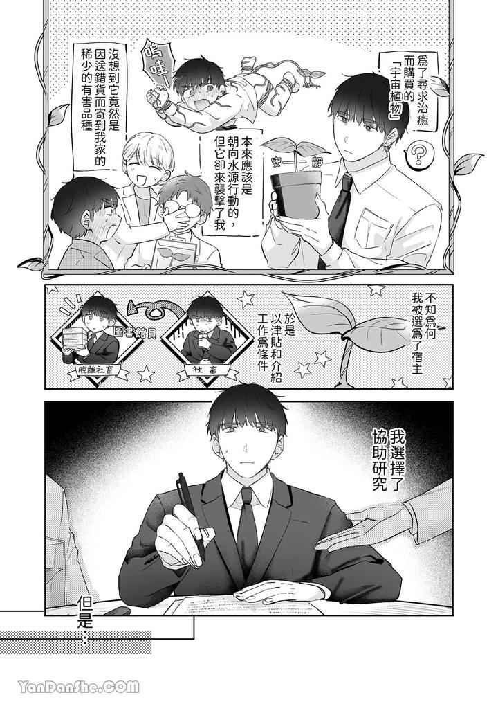 Moto-Shachiku-Ojisan-To-Shokushu1-By-Itsume-Luc-Chn page 2