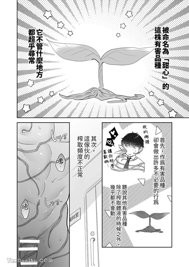 Moto-Shachiku-Ojisan-To-Shokushu1-By-Itsume-Luc-Chn page 3