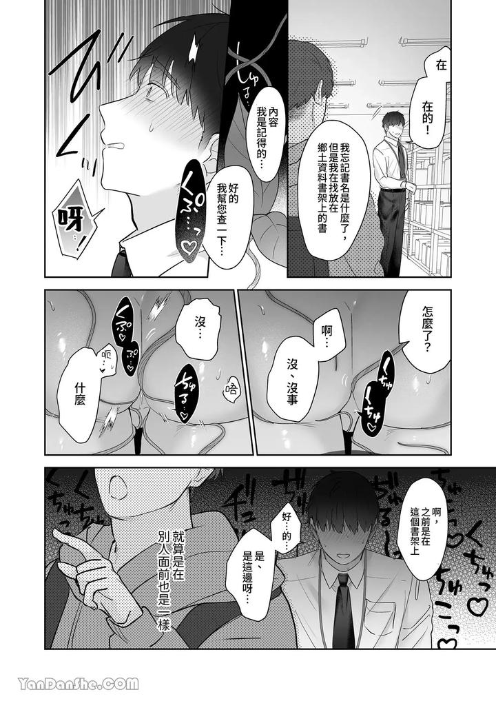 Moto-Shachiku-Ojisan-To-Shokushu1-By-Itsume-Luc-Chn page 5