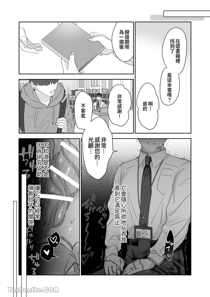 Moto-Shachiku-Ojisan-To-Shokushu1-By-Itsume-Luc-Chn page 6