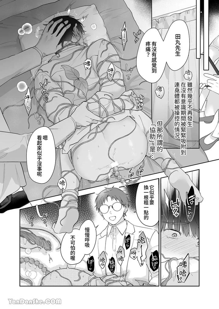 Moto-Shachiku-Ojisan-To-Shokushu1-By-Itsume-Luc-Chn page 7