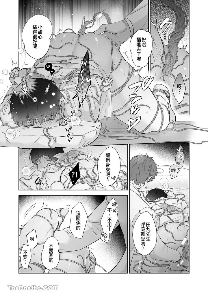 Moto-Shachiku-Ojisan-To-Shokushu1-By-Itsume-Luc-Chn page 8