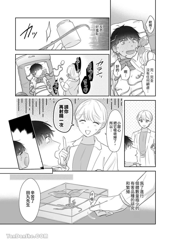 Moto-Shachiku-Ojisan-To-Shokushu1-By-Itsume-Luc-Chn page 10