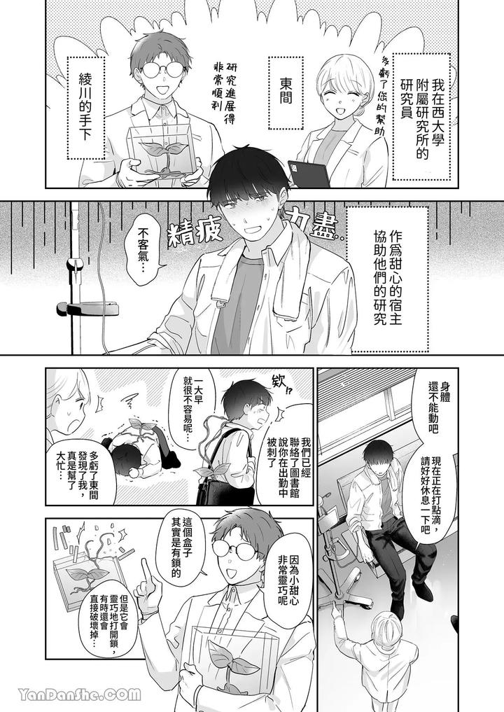 Moto-Shachiku-Ojisan-To-Shokushu1-By-Itsume-Luc-Chn page 11