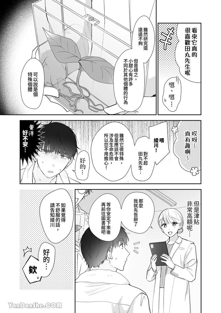 Moto-Shachiku-Ojisan-To-Shokushu1-By-Itsume-Luc-Chn page 12