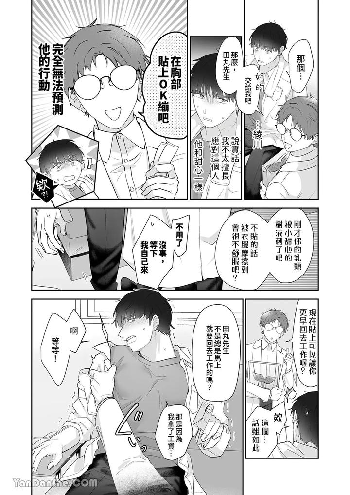 Moto-Shachiku-Ojisan-To-Shokushu1-By-Itsume-Luc-Chn page 13