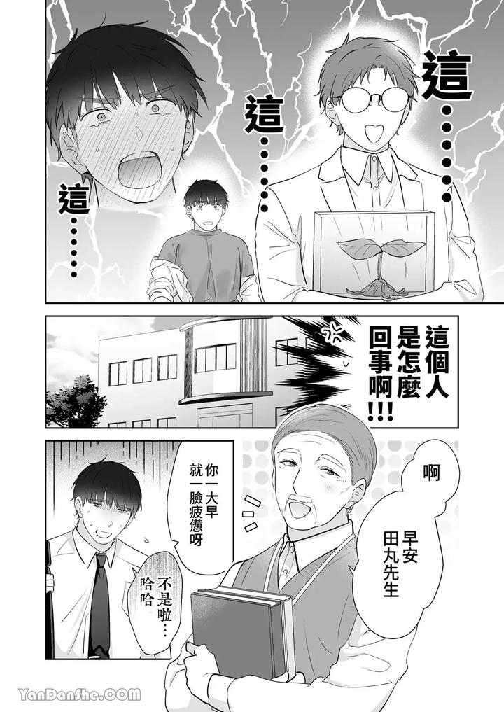 Moto-Shachiku-Ojisan-To-Shokushu1-By-Itsume-Luc-Chn page 16