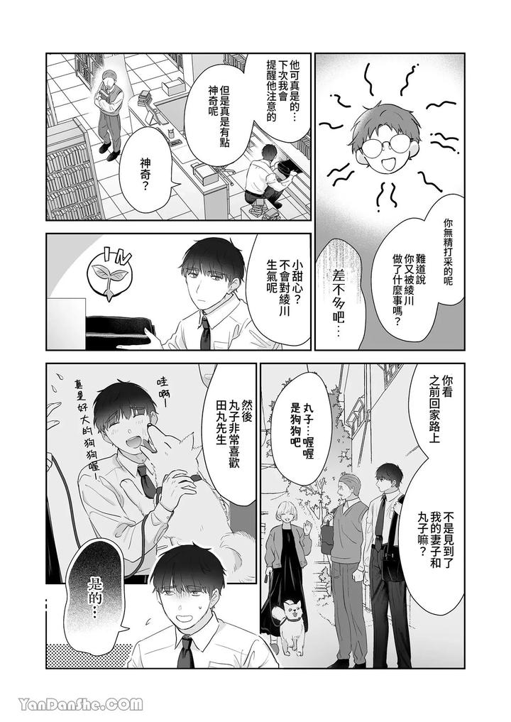 Moto-Shachiku-Ojisan-To-Shokushu1-By-Itsume-Luc-Chn page 17