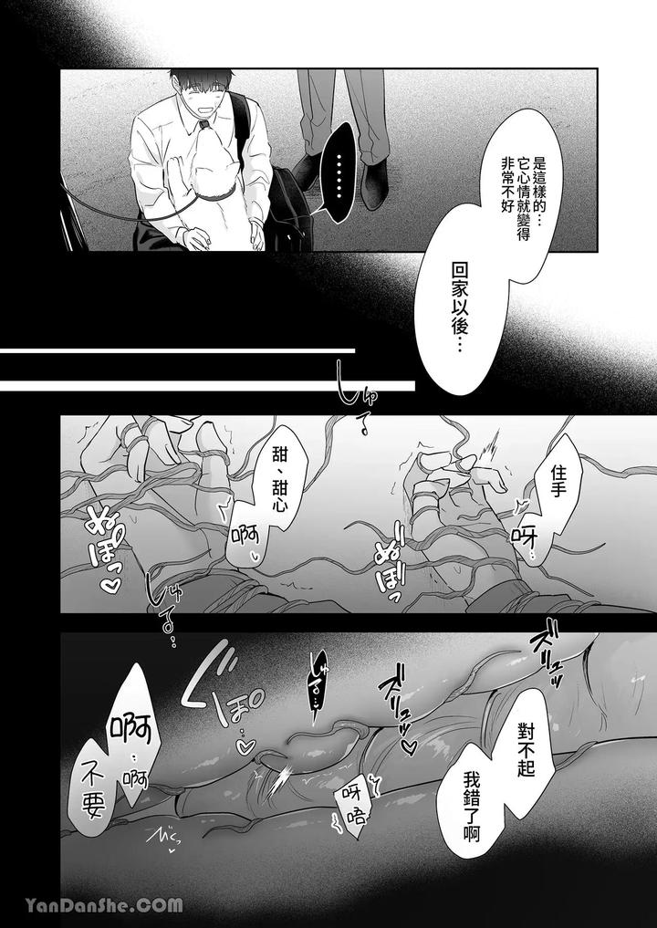Moto-Shachiku-Ojisan-To-Shokushu1-By-Itsume-Luc-Chn page 18