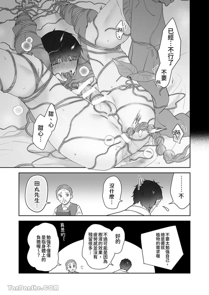 Moto-Shachiku-Ojisan-To-Shokushu1-By-Itsume-Luc-Chn page 19