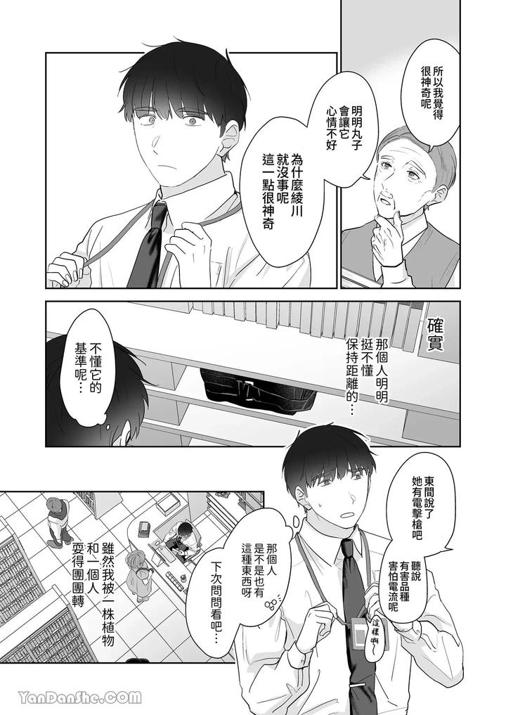Moto-Shachiku-Ojisan-To-Shokushu1-By-Itsume-Luc-Chn page 20
