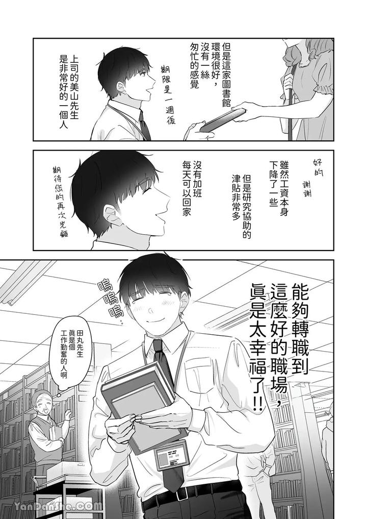 Moto-Shachiku-Ojisan-To-Shokushu1-By-Itsume-Luc-Chn page 21