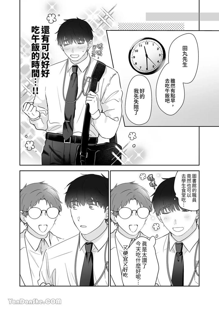 Moto-Shachiku-Ojisan-To-Shokushu1-By-Itsume-Luc-Chn page 22