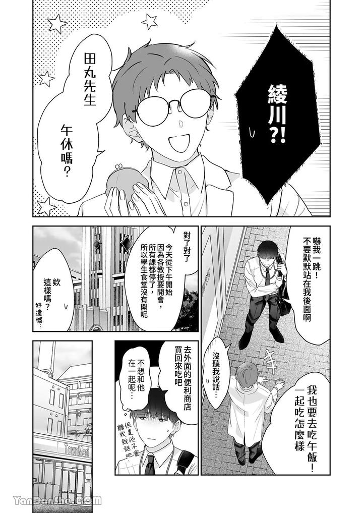 Moto-Shachiku-Ojisan-To-Shokushu1-By-Itsume-Luc-Chn page 23